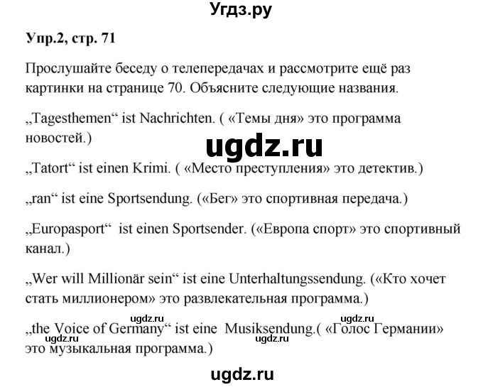 ГДЗ (Решебник к учебнику Wunderkinder) по немецкому языку 9 класс (Wunderkinder) Радченко Ю.А. / страница / 71