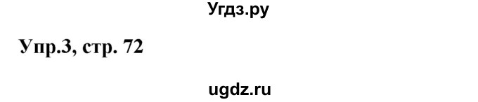 ГДЗ (Решебник к учебнику Wunderkinder) по немецкому языку 9 класс (Wunderkinder) Радченко Ю.А. / страница / 72