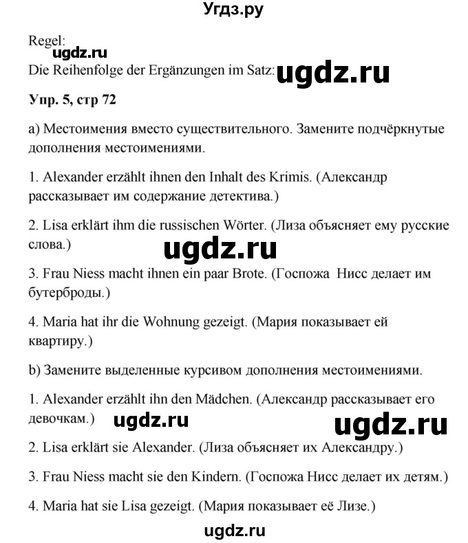 ГДЗ (Решебник к учебнику Wunderkinder) по немецкому языку 9 класс (Wunderkinder) Радченко Ю.А. / страница / 72(продолжение 3)