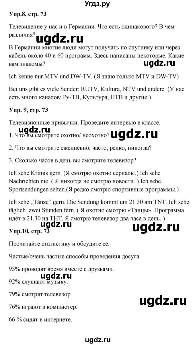 ГДЗ (Решебник к учебнику Wunderkinder) по немецкому языку 9 класс (Wunderkinder) Радченко Ю.А. / страница / 73(продолжение 3)