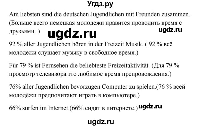 ГДЗ (Решебник к учебнику Wunderkinder) по немецкому языку 9 класс (Wunderkinder) Радченко Ю.А. / страница / 73(продолжение 4)