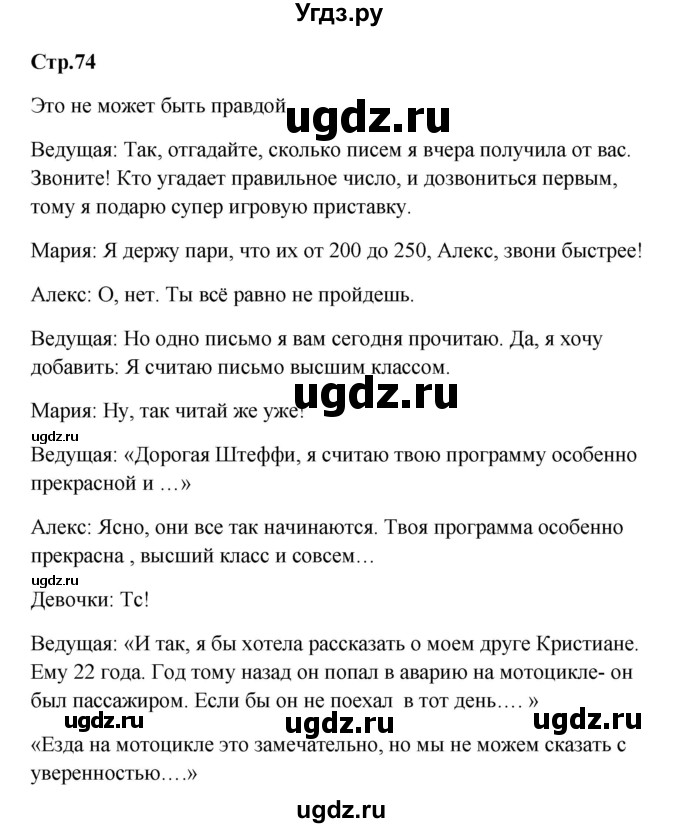 ГДЗ (Решебник к учебнику Wunderkinder) по немецкому языку 9 класс (Wunderkinder) Радченко Ю.А. / страница / 74