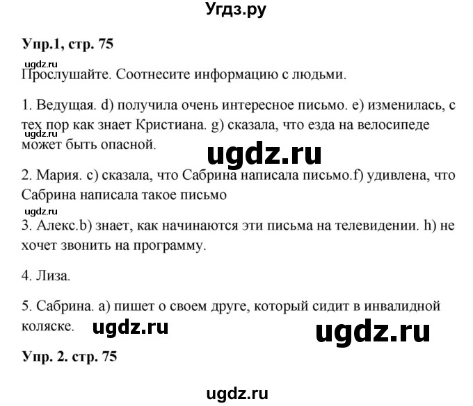 ГДЗ (Решебник к учебнику Wunderkinder) по немецкому языку 9 класс (Wunderkinder) Радченко Ю.А. / страница / 75