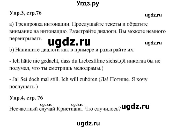 ГДЗ (Решебник к учебнику Wunderkinder) по немецкому языку 9 класс (Wunderkinder) Радченко Ю.А. / страница / 76