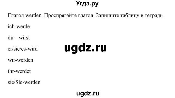 ГДЗ (Решебник к учебнику Wunderkinder) по немецкому языку 9 класс (Wunderkinder) Радченко Ю.А. / страница / 76(продолжение 3)