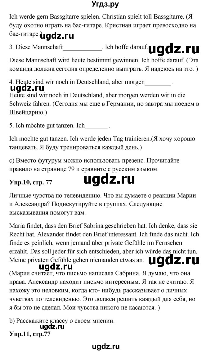 ГДЗ (Решебник к учебнику Wunderkinder) по немецкому языку 9 класс (Wunderkinder) Радченко Ю.А. / страница / 77(продолжение 2)