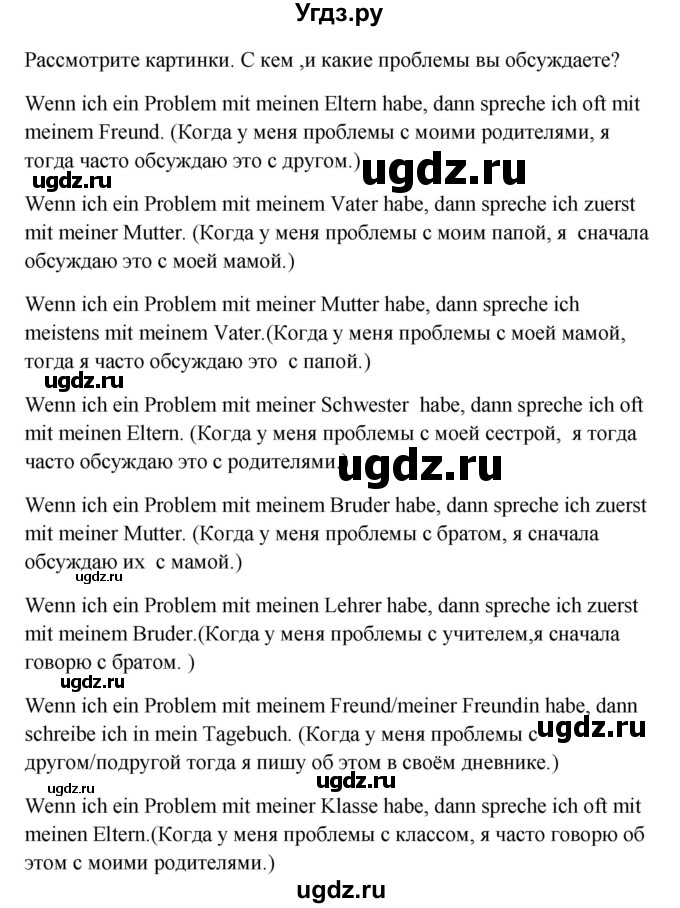 ГДЗ (Решебник к учебнику Wunderkinder) по немецкому языку 9 класс (Wunderkinder) Радченко Ю.А. / страница / 77(продолжение 3)