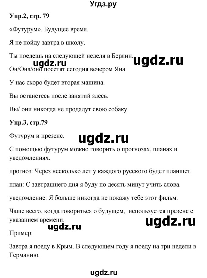 ГДЗ (Решебник к учебнику Wunderkinder) по немецкому языку 9 класс (Wunderkinder) Радченко Ю.А. / страница / 79