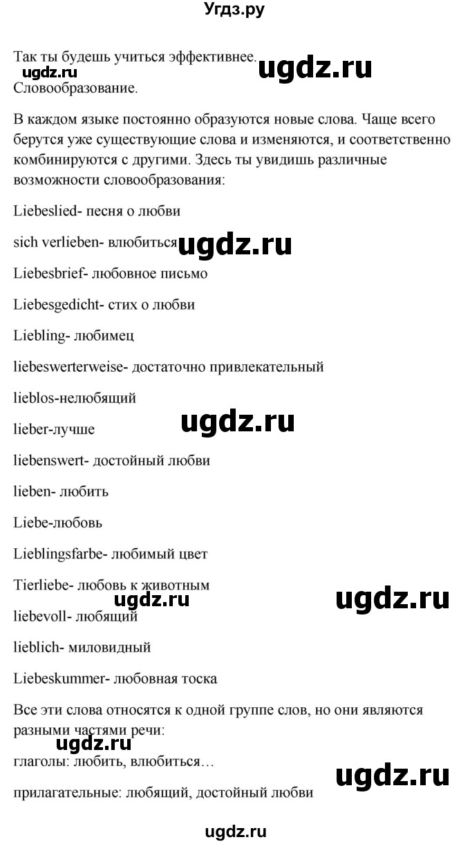 ГДЗ (Решебник к учебнику Wunderkinder) по немецкому языку 9 класс (Wunderkinder) Радченко Ю.А. / страница / 79(продолжение 2)