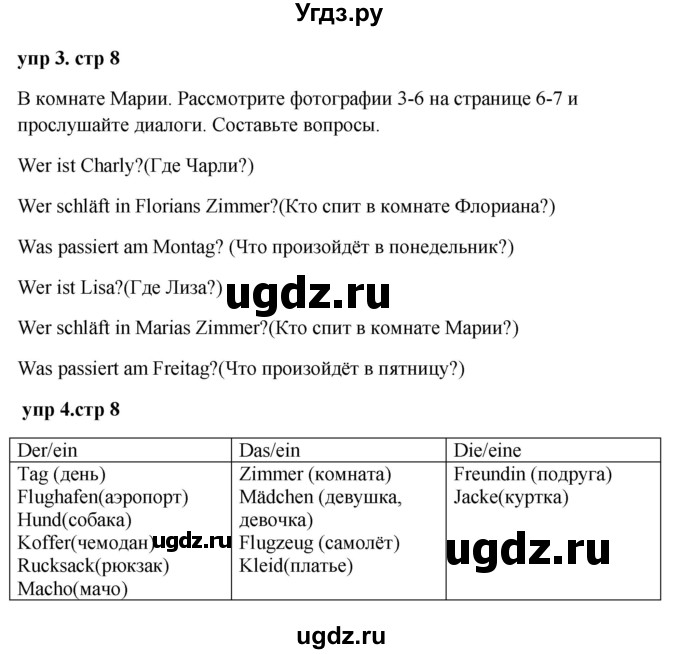 ГДЗ (Решебник к учебнику Wunderkinder) по немецкому языку 9 класс (Wunderkinder) Радченко Ю.А. / страница / 8