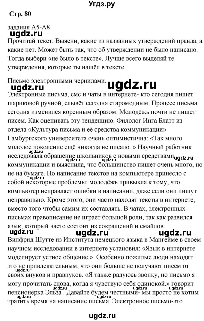 ГДЗ (Решебник к учебнику Wunderkinder) по немецкому языку 9 класс (Wunderkinder) Радченко Ю.А. / страница / 80