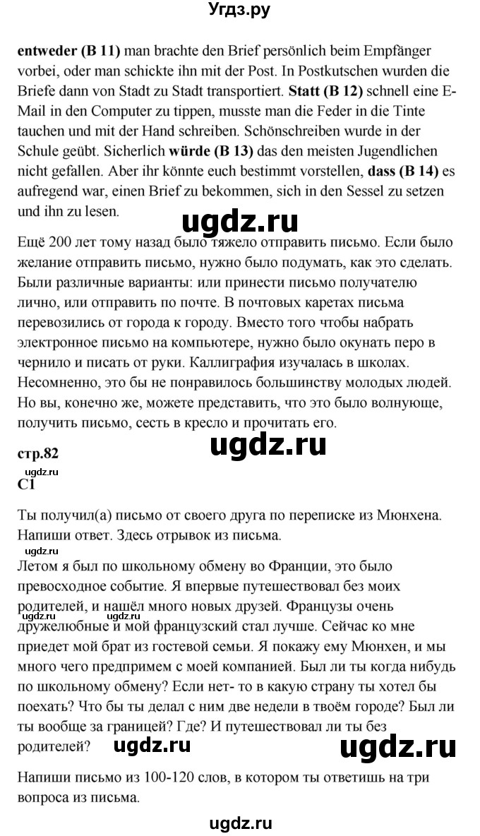 ГДЗ (Решебник к учебнику Wunderkinder) по немецкому языку 9 класс (Wunderkinder) Радченко Ю.А. / страница / 82(продолжение 2)