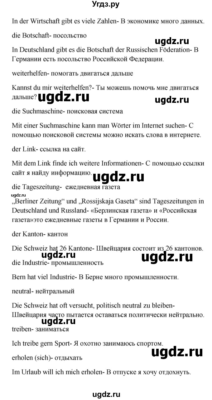 ГДЗ (Решебник к учебнику Wunderkinder) по немецкому языку 9 класс (Wunderkinder) Радченко Ю.А. / страница / 85(продолжение 2)