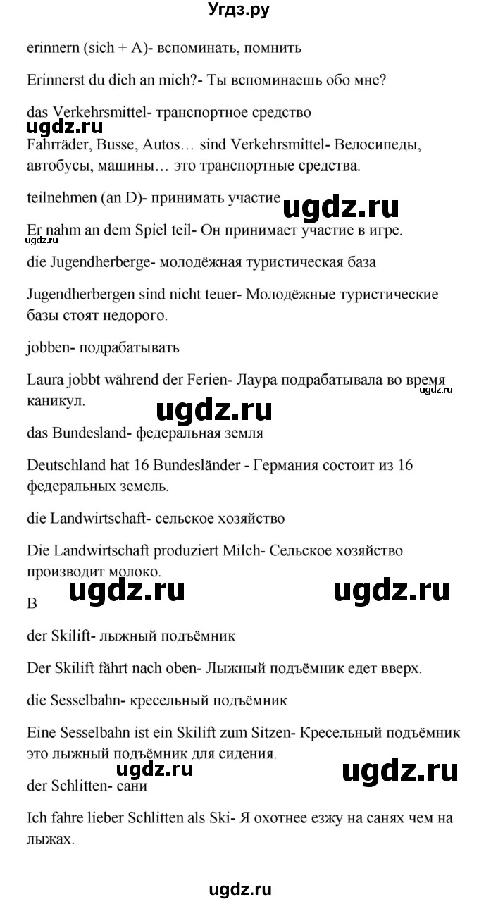 ГДЗ (Решебник к учебнику Wunderkinder) по немецкому языку 9 класс (Wunderkinder) Радченко Ю.А. / страница / 85(продолжение 3)