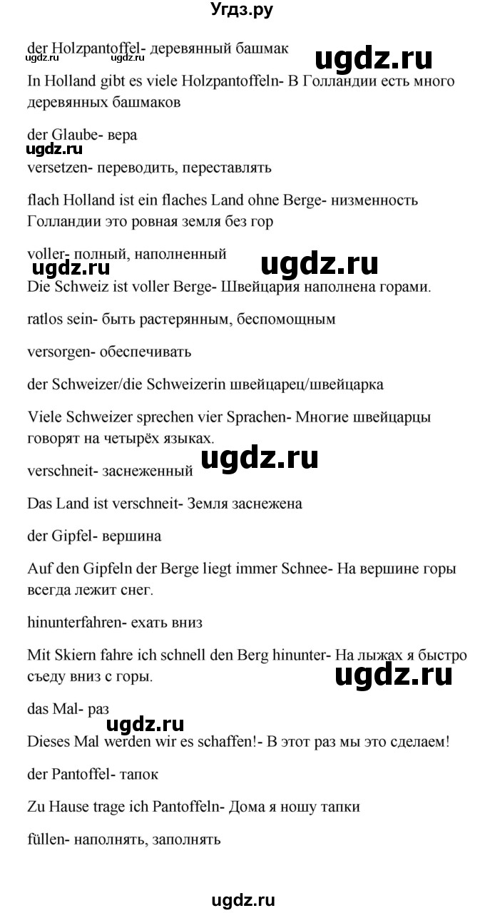 ГДЗ (Решебник к учебнику Wunderkinder) по немецкому языку 9 класс (Wunderkinder) Радченко Ю.А. / страница / 85(продолжение 4)