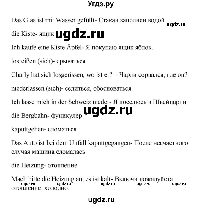ГДЗ (Решебник к учебнику Wunderkinder) по немецкому языку 9 класс (Wunderkinder) Радченко Ю.А. / страница / 85(продолжение 5)