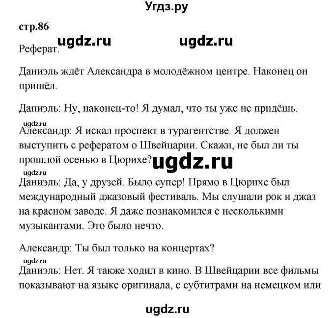 ГДЗ (Решебник к учебнику Wunderkinder) по немецкому языку 9 класс (Wunderkinder) Радченко Ю.А. / страница / 86