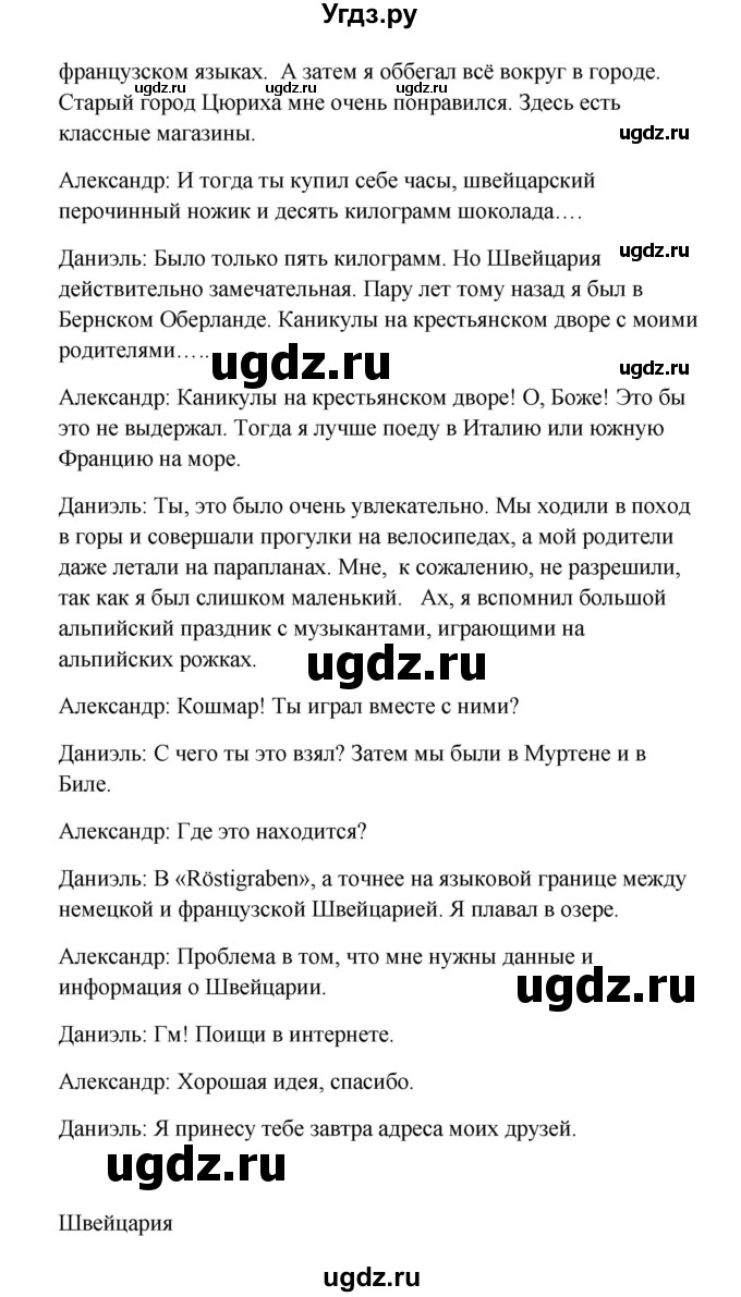 ГДЗ (Решебник к учебнику Wunderkinder) по немецкому языку 9 класс (Wunderkinder) Радченко Ю.А. / страница / 86(продолжение 2)