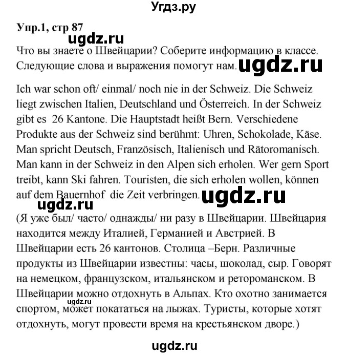 ГДЗ (Решебник к учебнику Wunderkinder) по немецкому языку 9 класс (Wunderkinder) Радченко Ю.А. / страница / 87