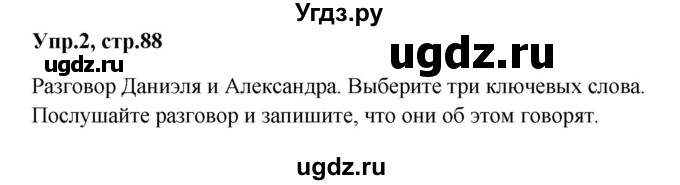 ГДЗ (Решебник к учебнику Wunderkinder) по немецкому языку 9 класс (Wunderkinder) Радченко Ю.А. / страница / 88