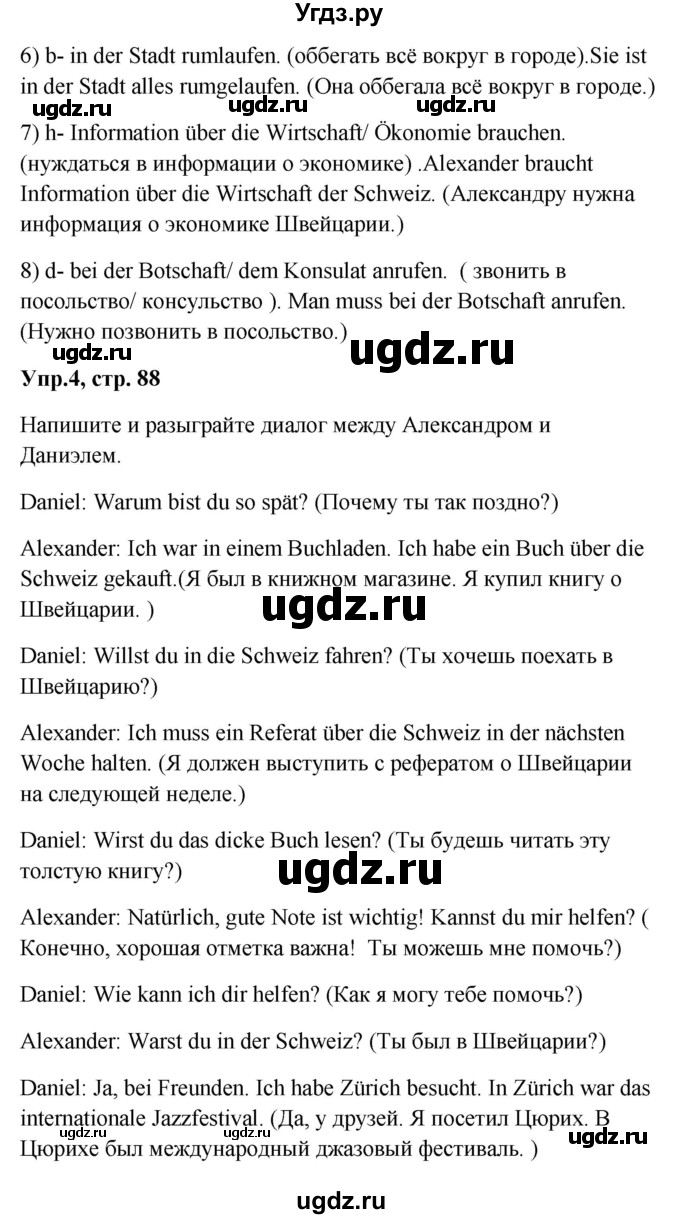 ГДЗ (Решебник к учебнику Wunderkinder) по немецкому языку 9 класс (Wunderkinder) Радченко Ю.А. / страница / 88(продолжение 3)