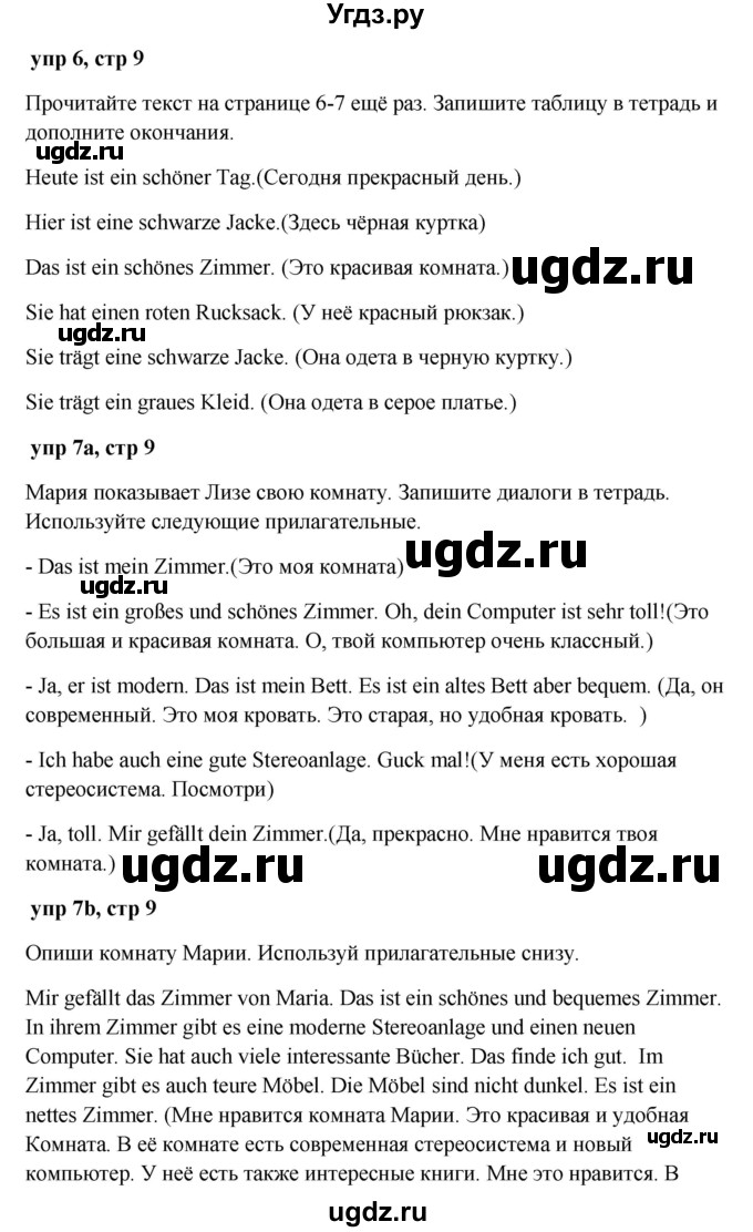 ГДЗ (Решебник к учебнику Wunderkinder) по немецкому языку 9 класс (Wunderkinder) Радченко Ю.А. / страница / 9(продолжение 2)