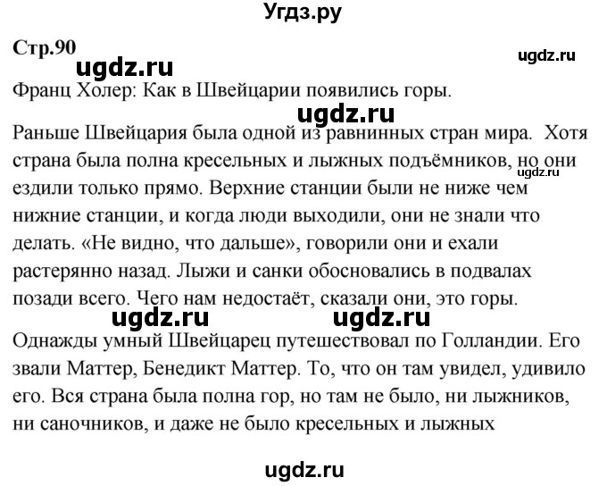 ГДЗ (Решебник к учебнику Wunderkinder) по немецкому языку 9 класс (Wunderkinder) Радченко Ю.А. / страница / 90