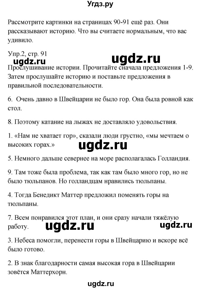 ГДЗ (Решебник к учебнику Wunderkinder) по немецкому языку 9 класс (Wunderkinder) Радченко Ю.А. / страница / 91(продолжение 2)