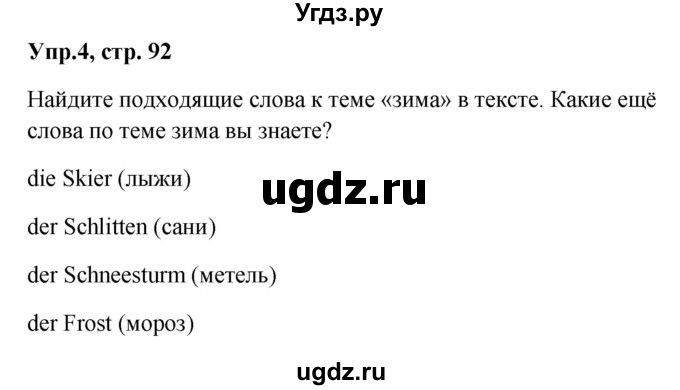 ГДЗ (Решебник к учебнику Wunderkinder) по немецкому языку 9 класс (Wunderkinder) Радченко Ю.А. / страница / 92