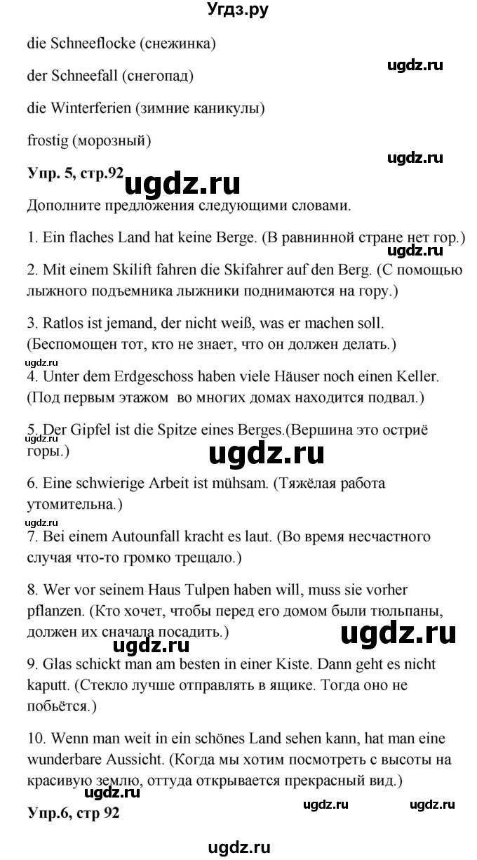 ГДЗ (Решебник к учебнику Wunderkinder) по немецкому языку 9 класс (Wunderkinder) Радченко Ю.А. / страница / 92(продолжение 2)