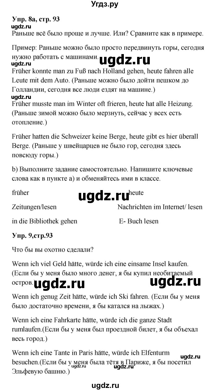 ГДЗ (Решебник к учебнику Wunderkinder) по немецкому языку 9 класс (Wunderkinder) Радченко Ю.А. / страница / 93