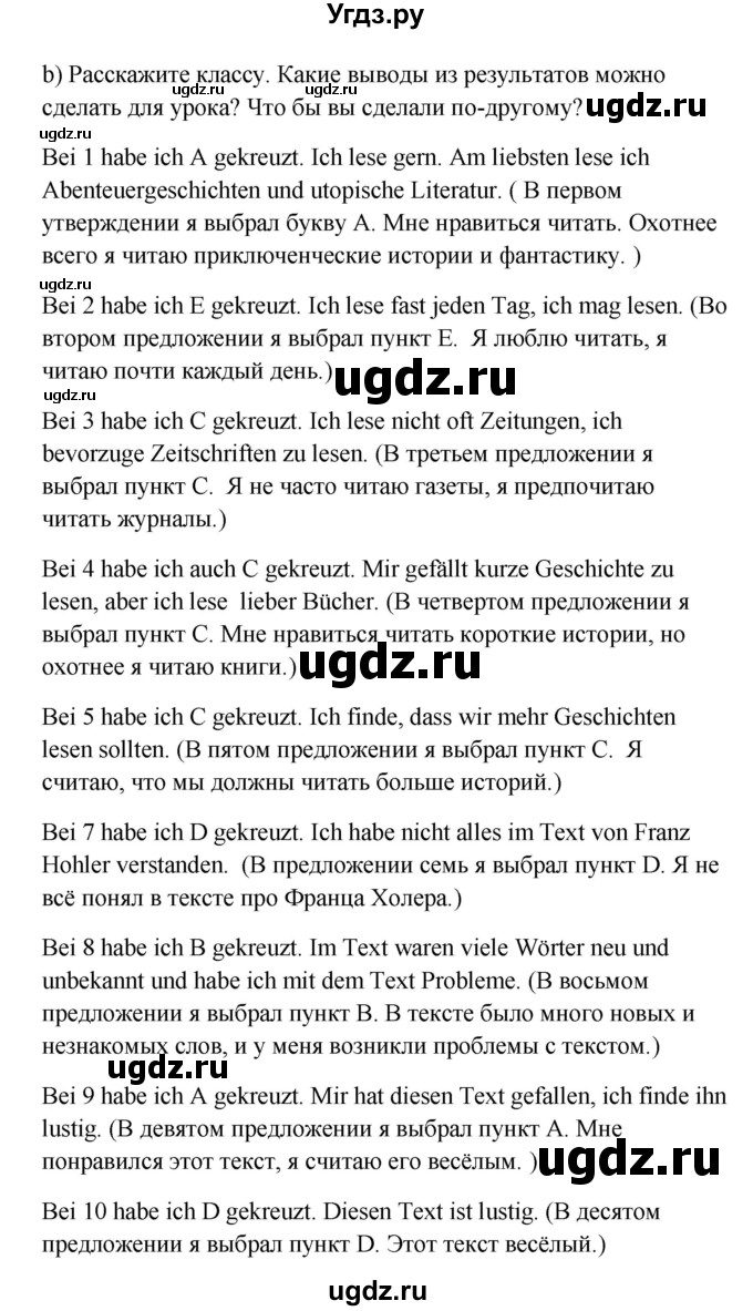 ГДЗ (Решебник к учебнику Wunderkinder) по немецкому языку 9 класс (Wunderkinder) Радченко Ю.А. / страница / 94