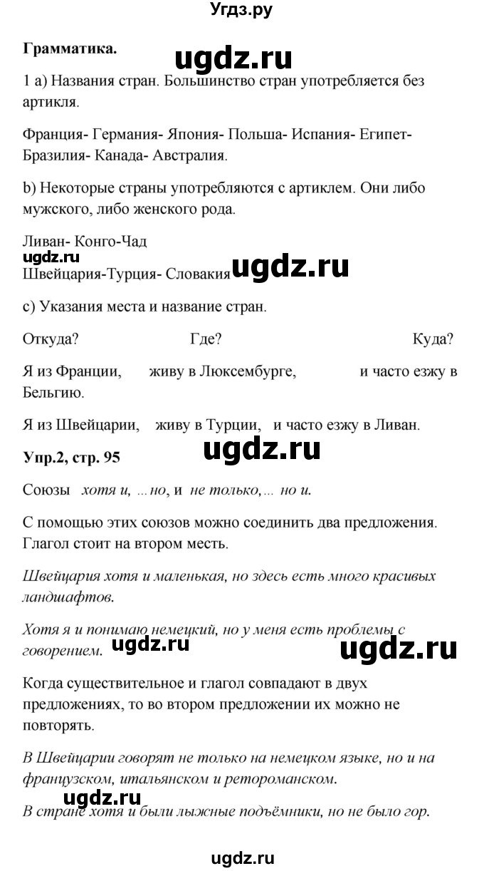 ГДЗ (Решебник к учебнику Wunderkinder) по немецкому языку 9 класс (Wunderkinder) Радченко Ю.А. / страница / 95(продолжение 2)