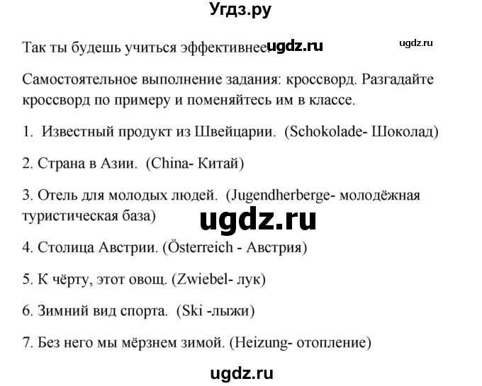 ГДЗ (Решебник к учебнику Wunderkinder) по немецкому языку 9 класс (Wunderkinder) Радченко Ю.А. / страница / 95(продолжение 3)