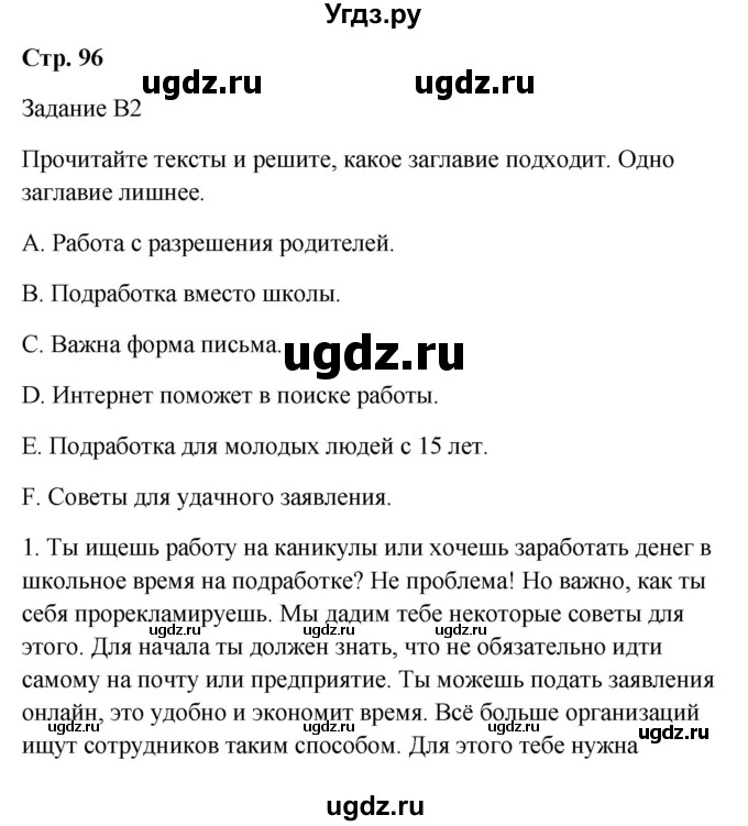 ГДЗ (Решебник к учебнику Wunderkinder) по немецкому языку 9 класс (Wunderkinder) Радченко Ю.А. / страница / 96