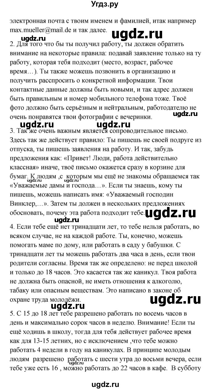 ГДЗ (Решебник к учебнику Wunderkinder) по немецкому языку 9 класс (Wunderkinder) Радченко Ю.А. / страница / 96(продолжение 2)