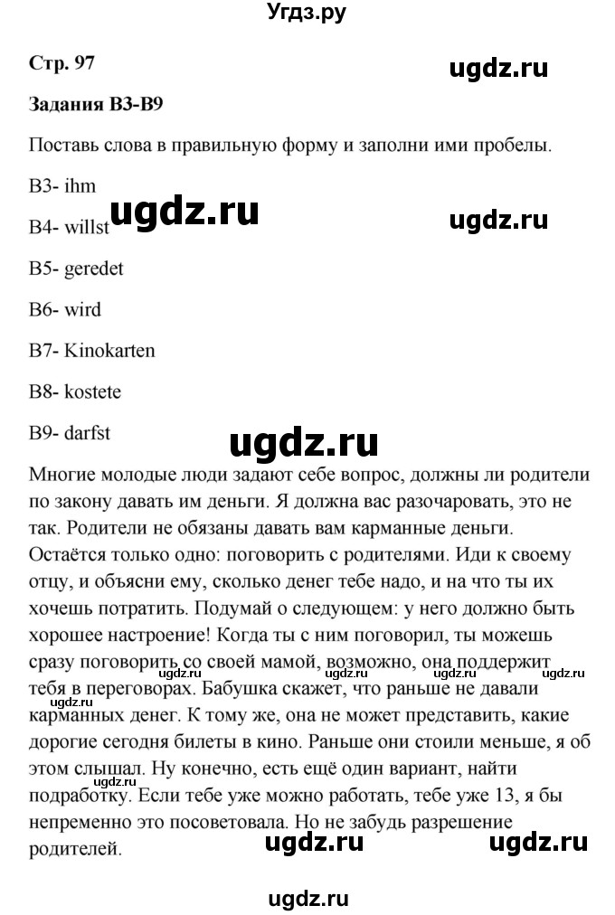 ГДЗ (Решебник к учебнику Wunderkinder) по немецкому языку 9 класс (Wunderkinder) Радченко Ю.А. / страница / 97