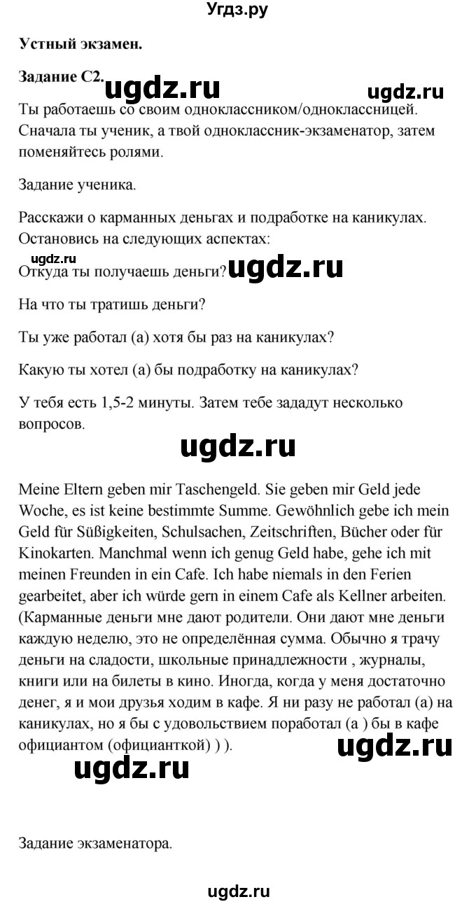 ГДЗ (Решебник к учебнику Wunderkinder) по немецкому языку 9 класс (Wunderkinder) Радченко Ю.А. / страница / 98