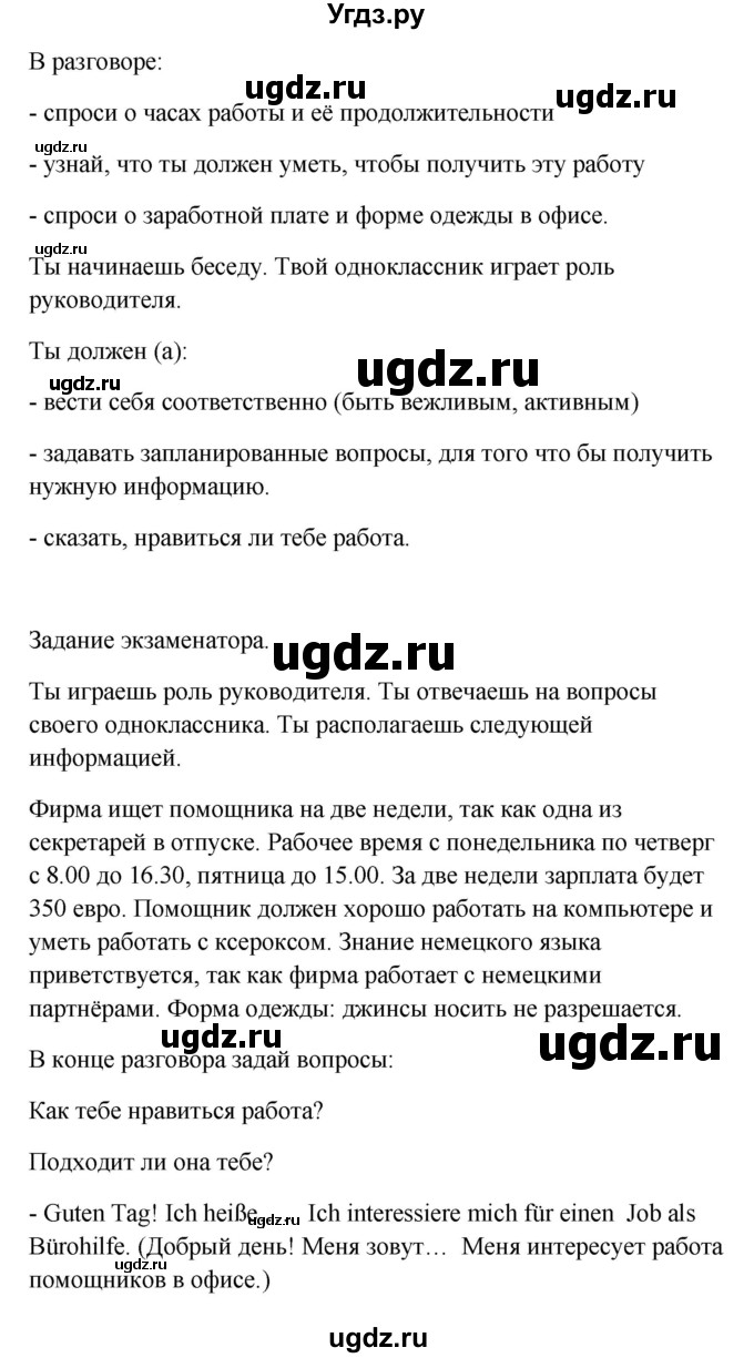 ГДЗ (Решебник к учебнику Wunderkinder) по немецкому языку 9 класс (Wunderkinder) Радченко Ю.А. / страница / 99(продолжение 2)