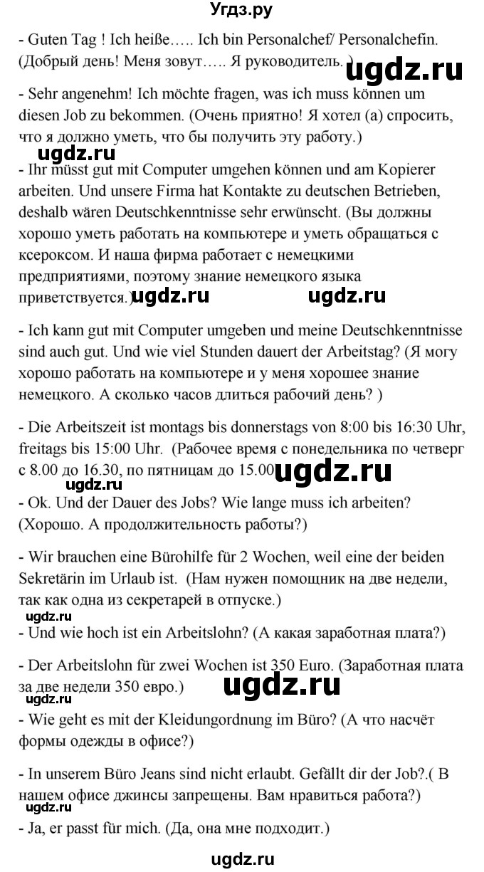 ГДЗ (Решебник к учебнику Wunderkinder) по немецкому языку 9 класс (Wunderkinder) Радченко Ю.А. / страница / 99(продолжение 3)