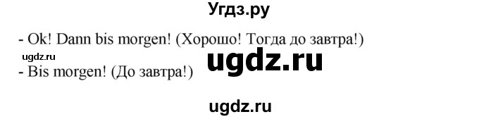 ГДЗ (Решебник к учебнику Wunderkinder) по немецкому языку 9 класс (Wunderkinder) Радченко Ю.А. / страница / 99(продолжение 4)