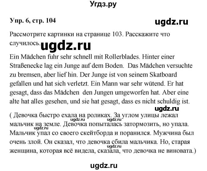 ГДЗ (Решебник) по немецкому языку 9 класс (Wunderkinder) Радченко Ю.А. / страница номер / 104(продолжение 3)
