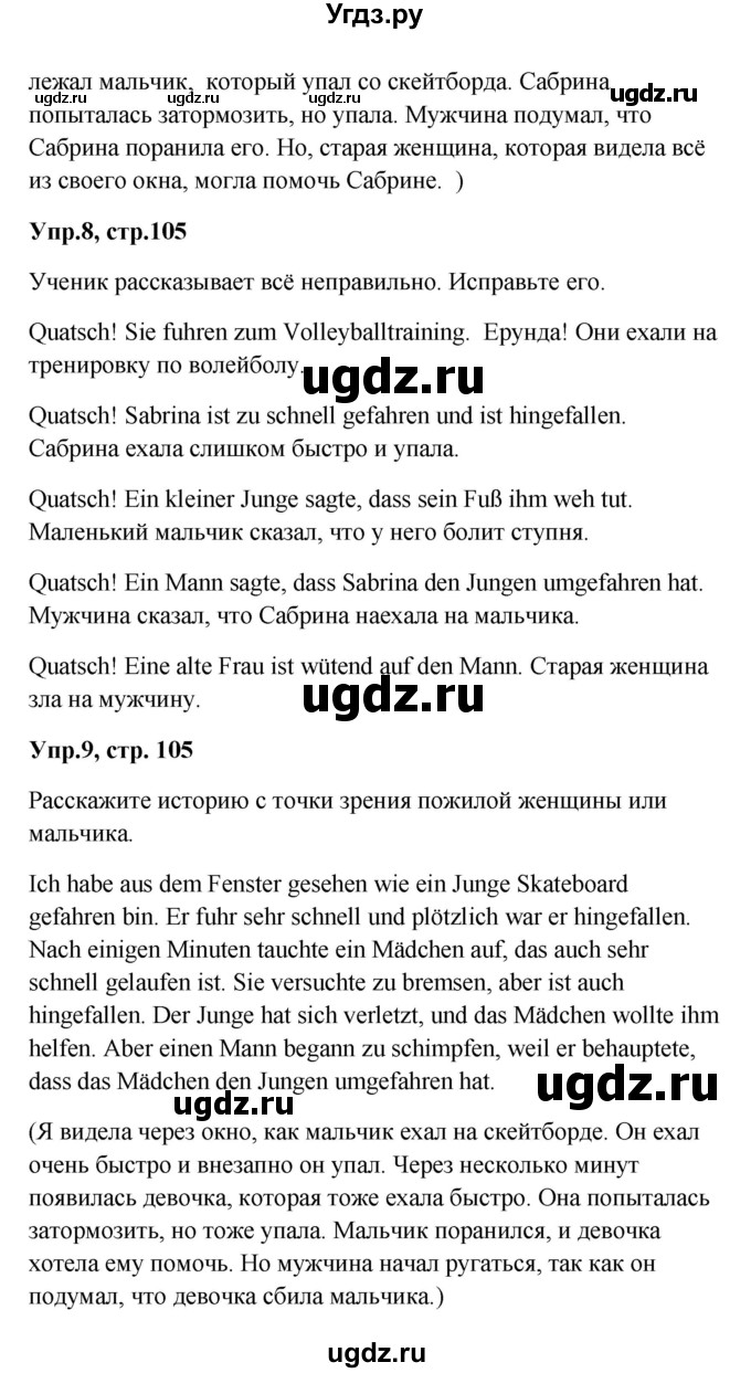 ГДЗ (Решебник) по немецкому языку 9 класс (Wunderkinder) Радченко Ю.А. / страница номер / 105(продолжение 2)