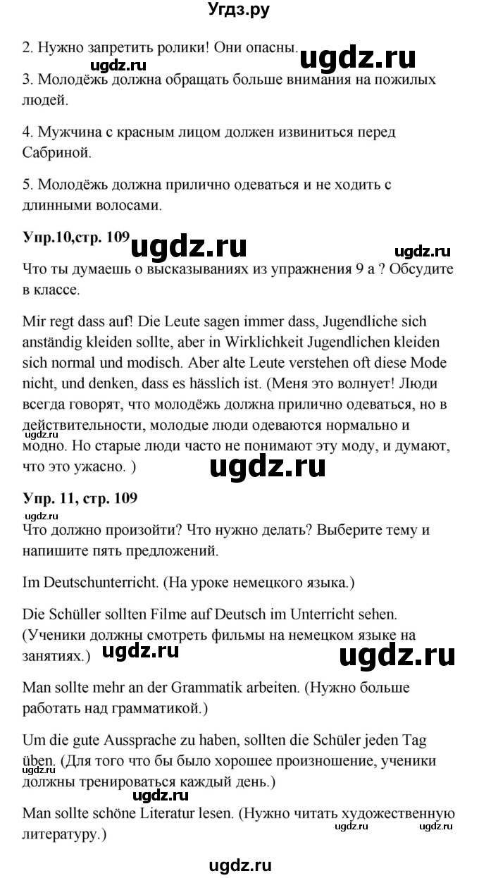ГДЗ (Решебник) по немецкому языку 9 класс (Wunderkinder) Радченко Ю.А. / страница номер / 109(продолжение 2)