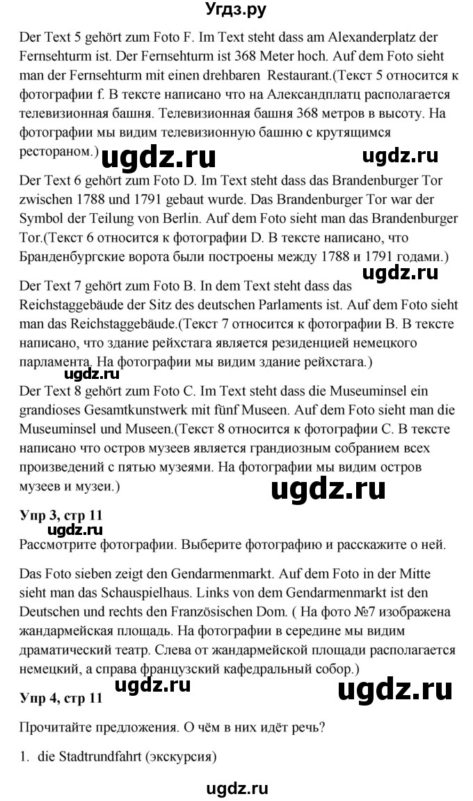 ГДЗ (Решебник) по немецкому языку 9 класс (Wunderkinder) Радченко Ю.А. / страница номер / 11(продолжение 2)