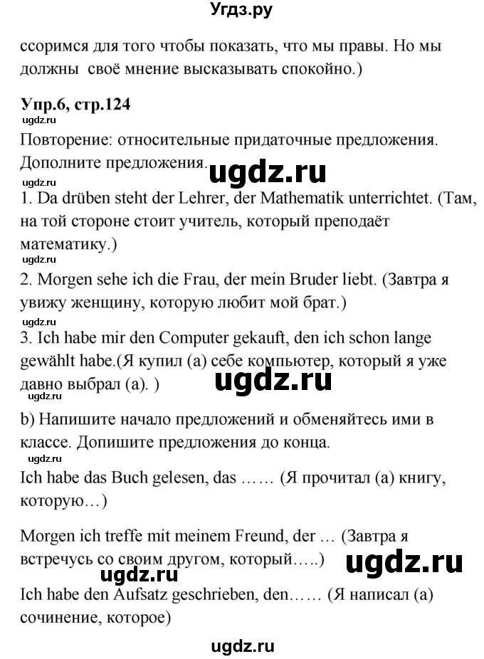 ГДЗ (Решебник) по немецкому языку 9 класс (Wunderkinder) Радченко Ю.А. / страница номер / 124(продолжение 2)