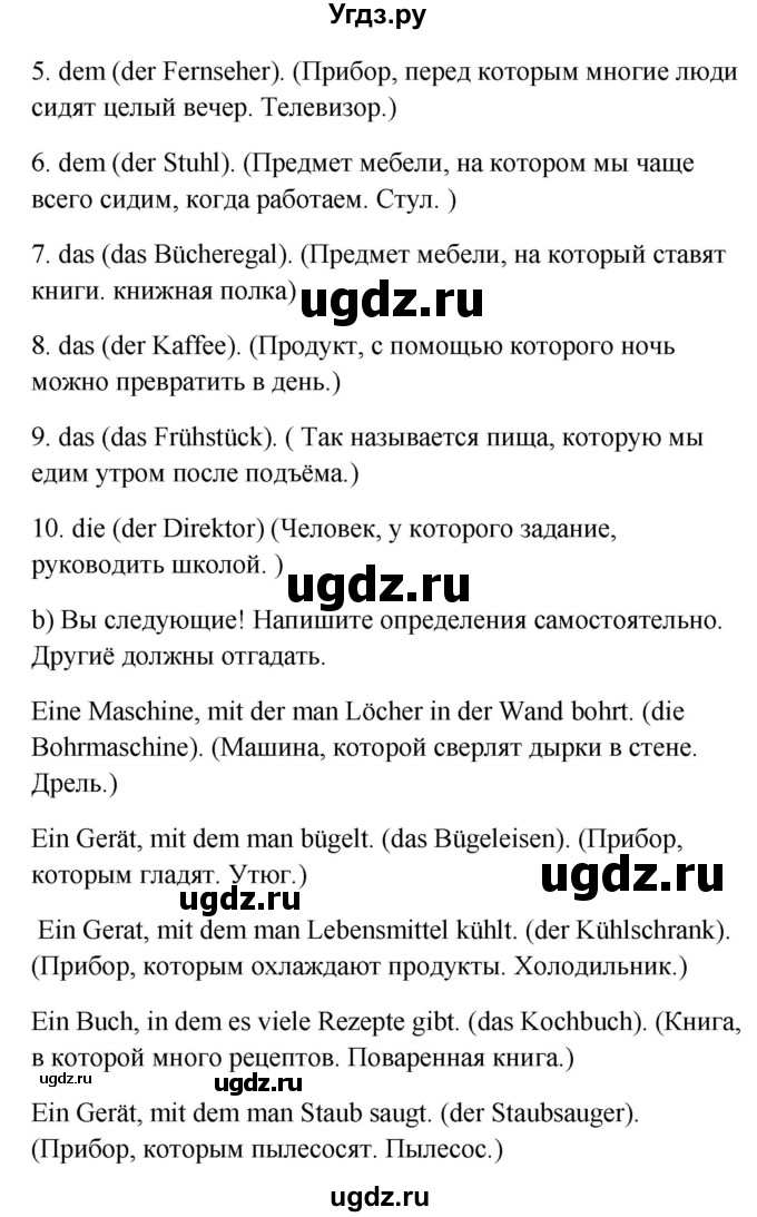 ГДЗ (Решебник) по немецкому языку 9 класс (Wunderkinder) Радченко Ю.А. / страница номер / 125(продолжение 3)