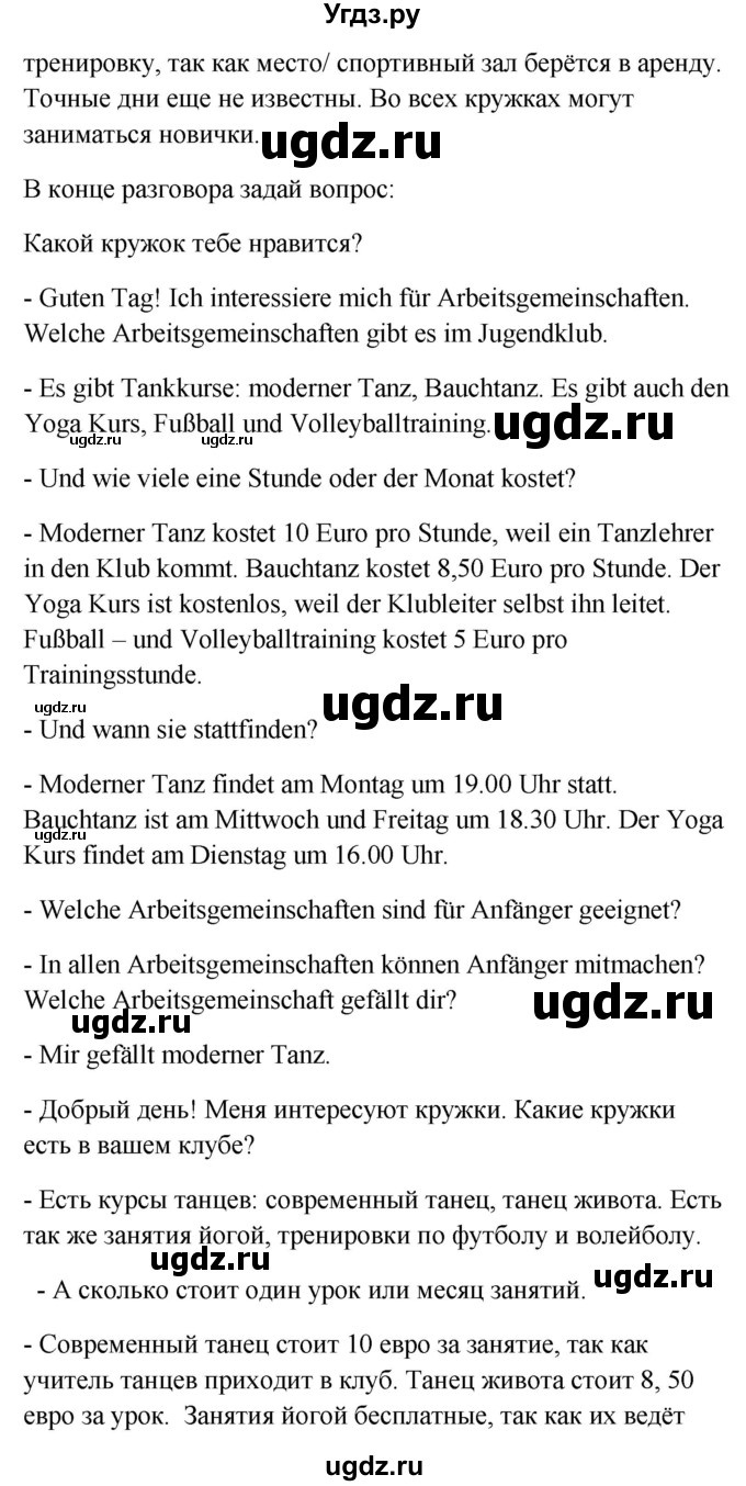 ГДЗ (Решебник) по немецкому языку 9 класс (Wunderkinder) Радченко Ю.А. / страница номер / 133(продолжение 3)