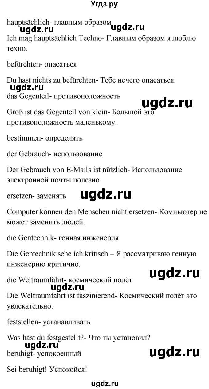 ГДЗ (Решебник) по немецкому языку 9 класс (Wunderkinder) Радченко Ю.А. / страница номер / 135(продолжение 5)