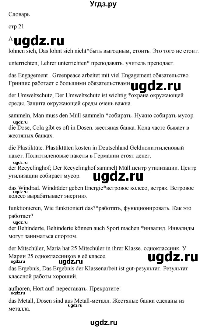 ГДЗ (Решебник) по немецкому языку 9 класс (Wunderkinder) Радченко Ю.А. / страница номер / 21(продолжение 2)